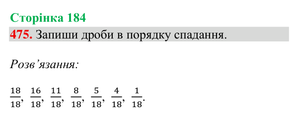 Завдання № 475 Відповідь до завдання № 475, сторінка 184 - ГДЗ Математика 4 клас Гісь 2026 частина 2
