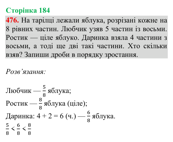 Відповідь до завдання № 476, сторінка 184 - ГДЗ Математика 4 клас Гісь 2026 частина 2