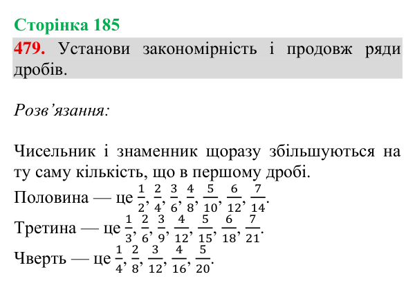 Відповідь до завдання № 479, сторінка 185 - ГДЗ Математика 4 клас Гісь 2026 частина 2