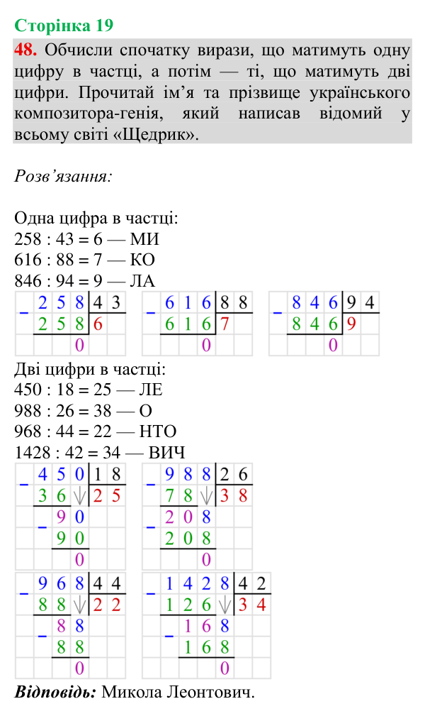 Відповідь до завдання № 48, сторінка 19 - ГДЗ Математика 4 клас Гісь 2026 частина 2