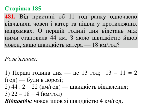 Відповідь до завдання № 481, сторінка 185 - ГДЗ Математика 4 клас Гісь 2026 частина 2