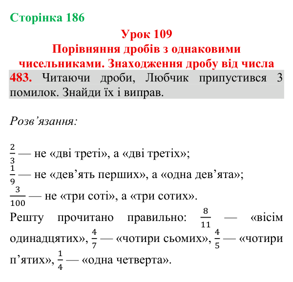 Відповідь до завдання № 483, сторінка 186 - ГДЗ Математика 4 клас Гісь 2026 частина 2