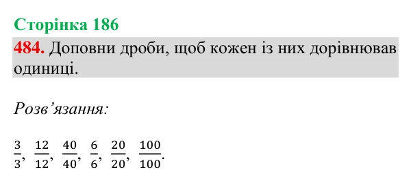 Завдання № 484 Відповідь до завдання № 484, сторінка 186 - ГДЗ Математика 4 клас Гісь 2026 частина 2