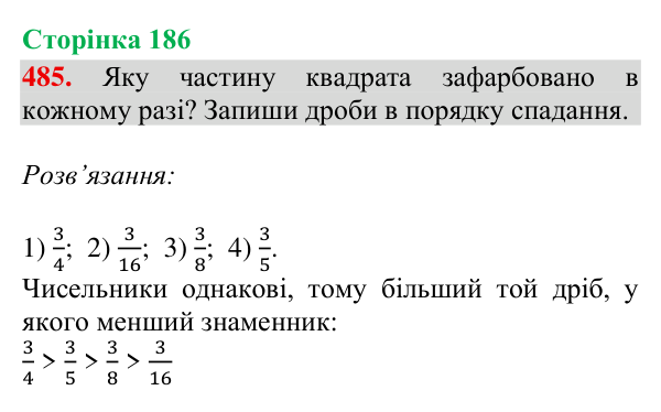 Відповідь до завдання № 485, сторінка 186 - ГДЗ Математика 4 клас Гісь 2026 частина 2