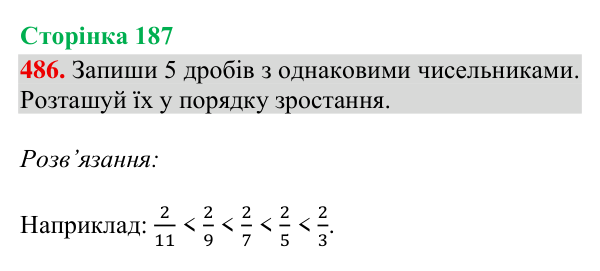 Відповідь до завдання № 486, сторінка 187 - ГДЗ Математика 4 клас Гісь 2026 частина 2