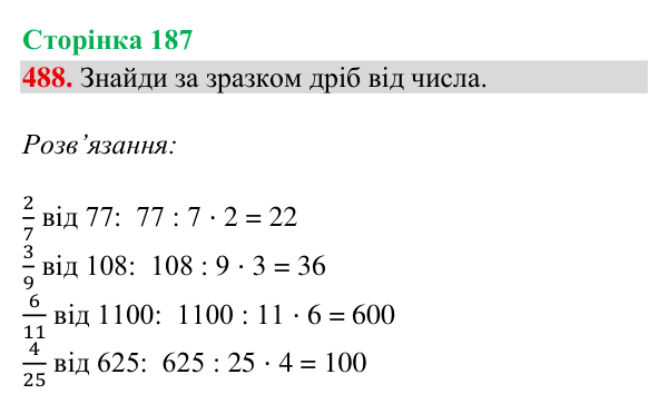 Відповідь до завдання № 488, сторінка 187 - ГДЗ Математика 4 клас Гісь 2026 частина 2