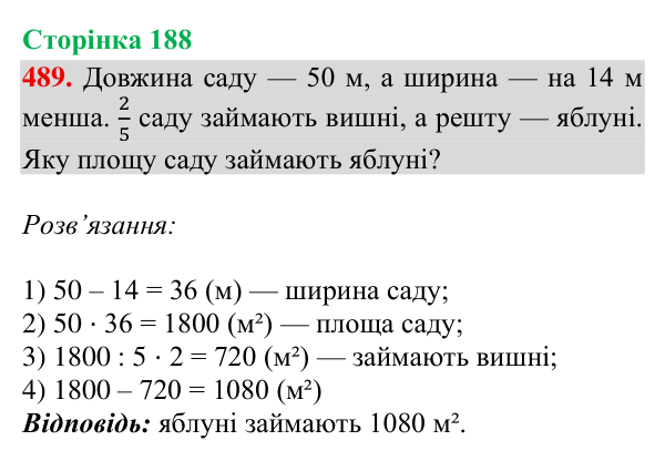 Відповідь до завдання № 489, сторінка 188 - ГДЗ Математика 4 клас Гісь 2026 частина 2