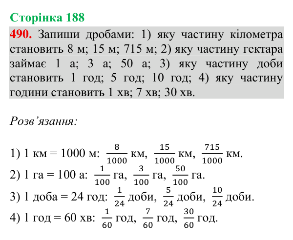 Завдання № 490 Відповідь до завдання № 490, сторінка 188 - ГДЗ Математика 4 клас Гісь 2026 частина 2