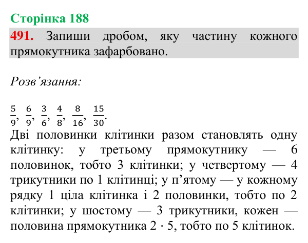 Завдання № 491 Відповідь до завдання № 491, сторінка 188 - ГДЗ Математика 4 клас Гісь 2026 частина 2