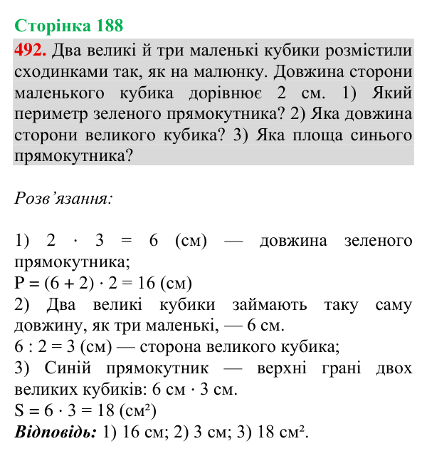 Завдання № 492 Відповідь до завдання № 492, сторінка 188 - ГДЗ Математика 4 клас Гісь 2026 частина 2