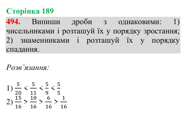 Відповідь до завдання № 494, сторінка 189 - ГДЗ Математика 4 клас Гісь 2026 частина 2