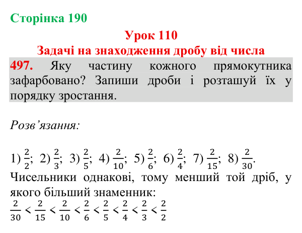 Відповідь до завдання № 497, сторінка 190 - ГДЗ Математика 4 клас Гісь 2026 частина 2
