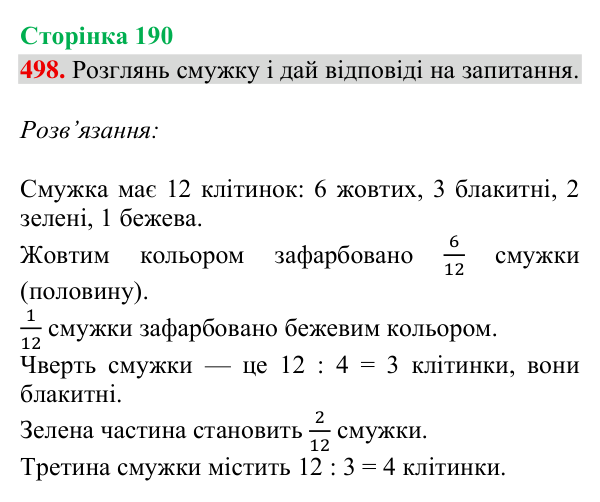 Завдання № 498 Відповідь до завдання № 498, сторінка 190 - ГДЗ Математика 4 клас Гісь 2026 частина 2