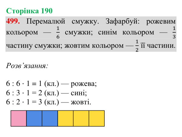 Завдання № 499 Відповідь до завдання № 499, сторінка 190 - ГДЗ Математика 4 клас Гісь 2026 частина 2