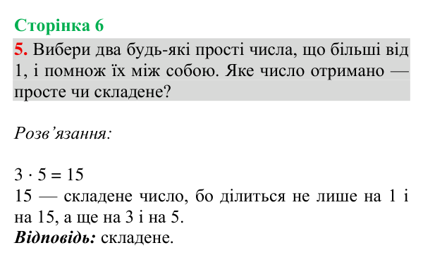 Завдання № 5 Відповідь до завдання № 5, сторінка 6 - ГДЗ Математика 4 клас Гісь 2026 частина 2