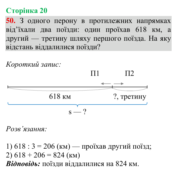 Відповідь до завдання № 50, сторінка 20 - ГДЗ Математика 4 клас Гісь 2026 частина 2