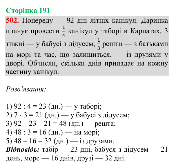 Відповідь до завдання № 502, сторінка 191 - ГДЗ Математика 4 клас Гісь 2026 частина 2