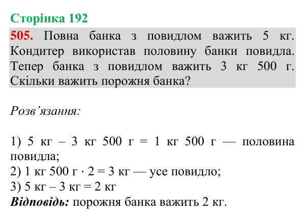 Завдання № 505 Відповідь до завдання № 505, сторінка 192 - ГДЗ Математика 4 клас Гісь 2026 частина 2