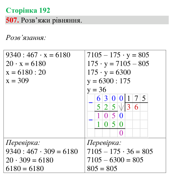Відповідь до завдання № 507, сторінка 192 - ГДЗ Математика 4 клас Гісь 2026 частина 2