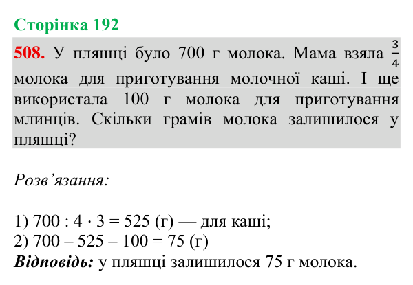 Завдання № 508 Відповідь до завдання № 508, сторінка 192 - ГДЗ Математика 4 клас Гісь 2026 частина 2