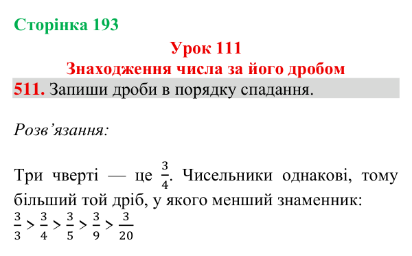 Відповідь до завдання № 511, сторінка 193 - ГДЗ Математика 4 клас Гісь 2026 частина 2
