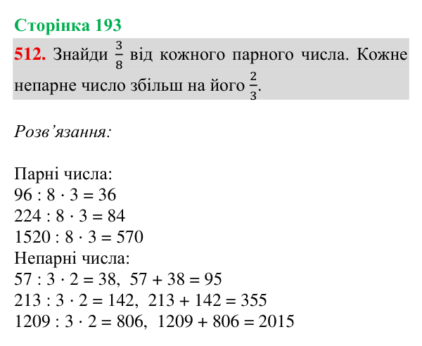 Відповідь до завдання № 512, сторінка 193 - ГДЗ Математика 4 клас Гісь 2026 частина 2