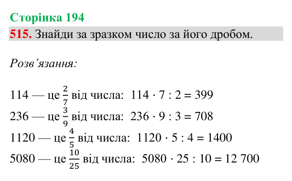 Відповідь до завдання № 515, сторінка 194 - ГДЗ Математика 4 клас Гісь 2026 частина 2