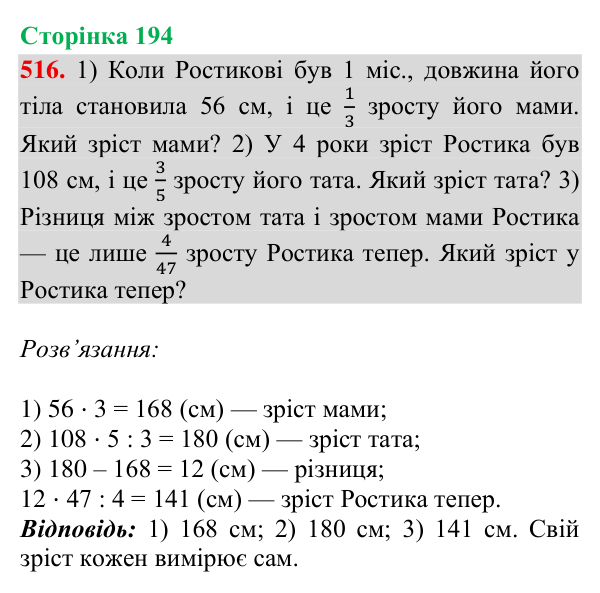 Завдання № 516 Відповідь до завдання № 516, сторінка 194 - ГДЗ Математика 4 клас Гісь 2026 частина 2