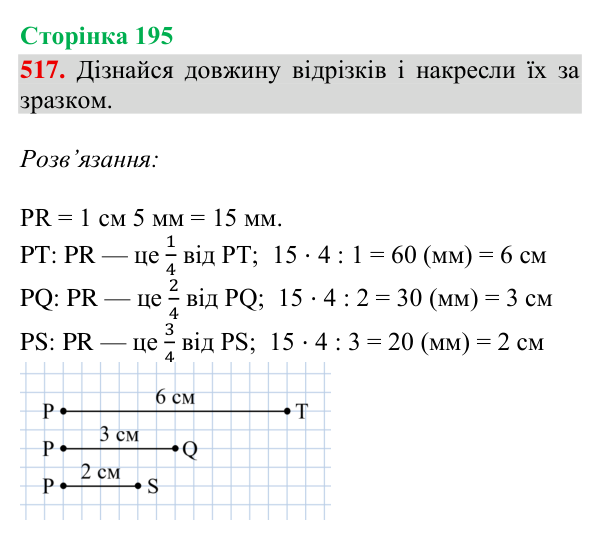 Відповідь до завдання № 517, сторінка 195 - ГДЗ Математика 4 клас Гісь 2026 частина 2