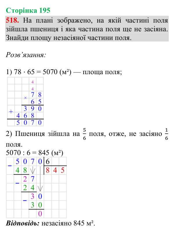 Відповідь до завдання № 518, сторінка 195 - ГДЗ Математика 4 клас Гісь 2026 частина 2