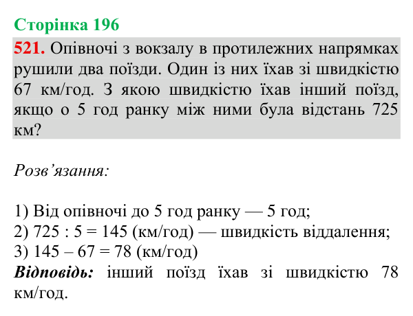Відповідь до завдання № 521, сторінка 196 - ГДЗ Математика 4 клас Гісь 2026 частина 2