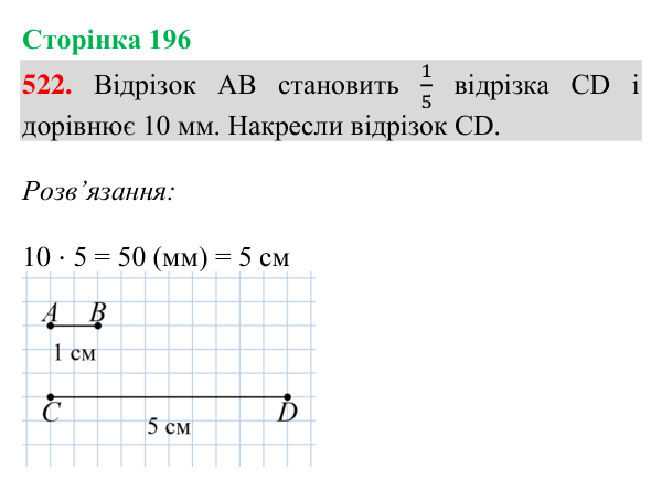 Відповідь до завдання № 522, сторінка 196 - ГДЗ Математика 4 клас Гісь 2026 частина 2
