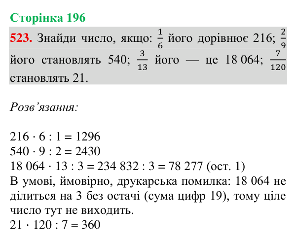 Відповідь до завдання № 523, сторінка 196 - ГДЗ Математика 4 клас Гісь 2026 частина 2