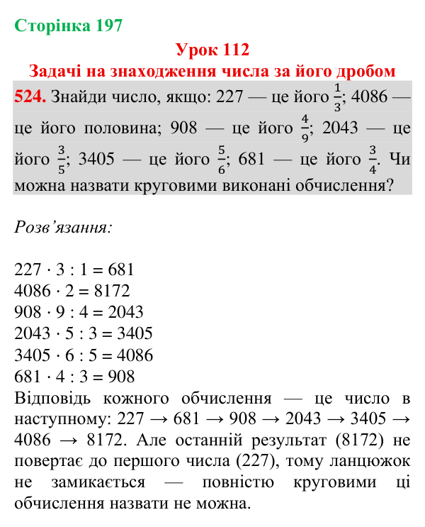 Відповідь до завдання № 524, сторінка 197 - ГДЗ Математика 4 клас Гісь 2026 частина 2