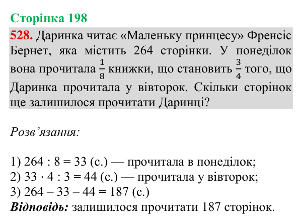 Відповідь до завдання № 528, сторінка 198 - ГДЗ Математика 4 клас Гісь 2026 частина 2