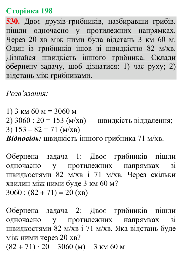 Завдання № 530 Відповідь до завдання № 530, сторінка 198 - ГДЗ Математика 4 клас Гісь 2026 частина 2