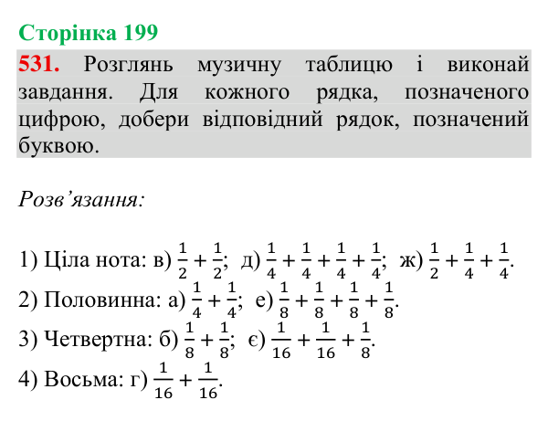 Відповідь до завдання № 531, сторінка 199 - ГДЗ Математика 4 клас Гісь 2026 частина 2
