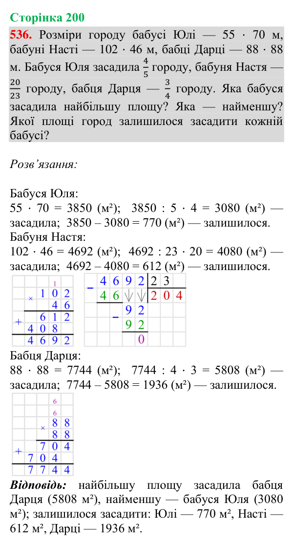 Відповідь до завдання № 536, сторінка 200 - ГДЗ Математика 4 клас Гісь 2026 частина 2