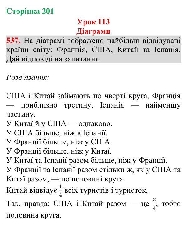 Завдання № 537 Відповідь до завдання № 537, сторінка 201 - ГДЗ Математика 4 клас Гісь 2026 частина 2