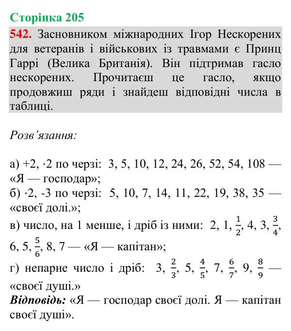 Відповідь до завдання № 542, сторінка 205 - ГДЗ Математика 4 клас Гісь 2026 частина 2