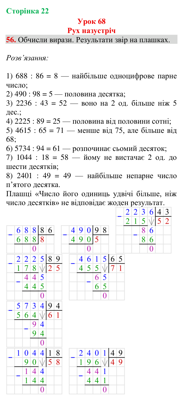 Відповідь до завдання № 56, сторінка 22 - ГДЗ Математика 4 клас Гісь 2026 частина 2