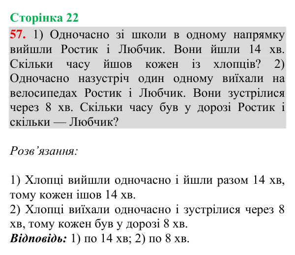 Завдання № 57 Відповідь до завдання № 57, сторінка 22 - ГДЗ Математика 4 клас Гісь 2026 частина 2