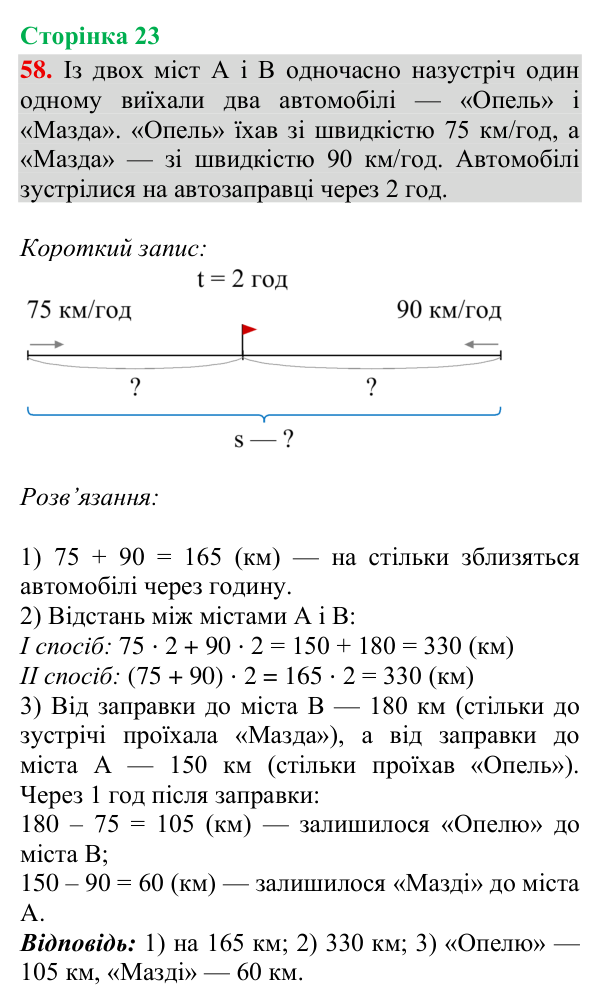 Відповідь до завдання № 58, сторінка 23 - ГДЗ Математика 4 клас Гісь 2026 частина 2