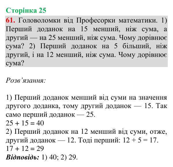 Завдання № 61 Відповідь до завдання № 61, сторінка 25 - ГДЗ Математика 4 клас Гісь 2026 частина 2