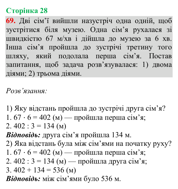 Завдання № 69 Відповідь до завдання № 69, сторінка 28 - ГДЗ Математика 4 клас Гісь 2026 частина 2