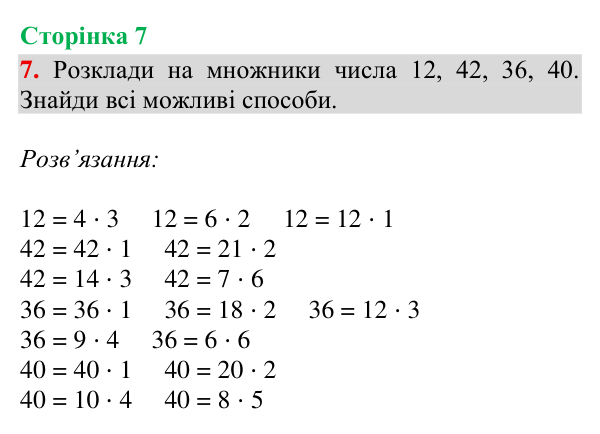 Завдання № 7 Відповідь до завдання № 7, сторінка 7 - ГДЗ Математика 4 клас Гісь 2026 частина 2