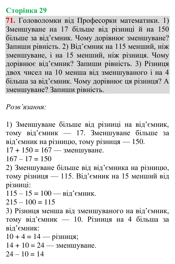 Завдання № 71 Відповідь до завдання № 71, сторінка 29 - ГДЗ Математика 4 клас Гісь 2026 частина 2