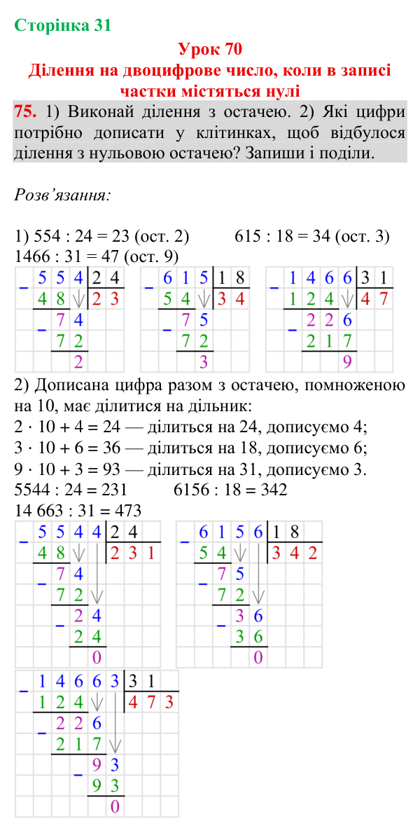 Відповідь до завдання № 75, сторінка 31 - ГДЗ Математика 4 клас Гісь 2026 частина 2