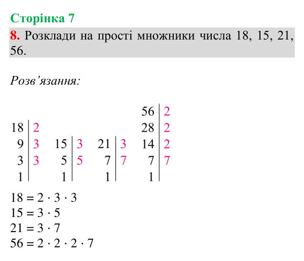 Завдання № 8 Відповідь до завдання № 8, сторінка 7 - ГДЗ Математика 4 клас Гісь 2026 частина 2