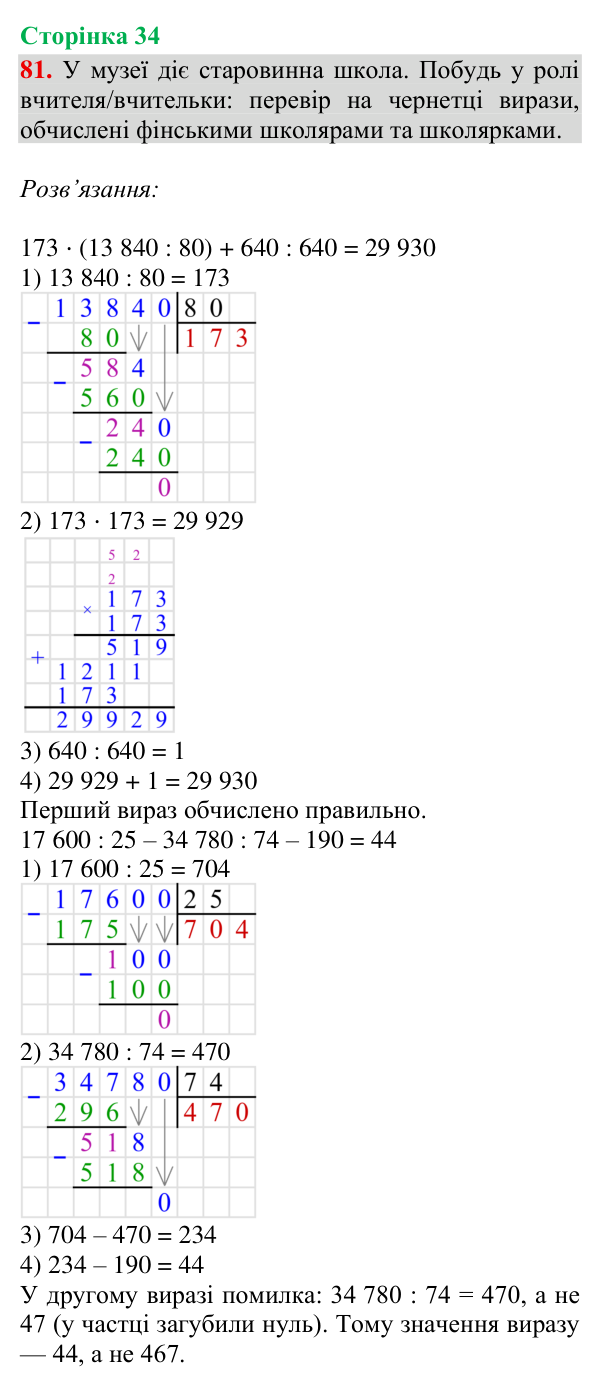 Відповідь до завдання № 81, сторінка 34 - ГДЗ Математика 4 клас Гісь 2026 частина 2